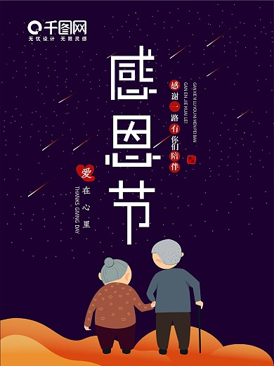 原创感恩节海报创意设计