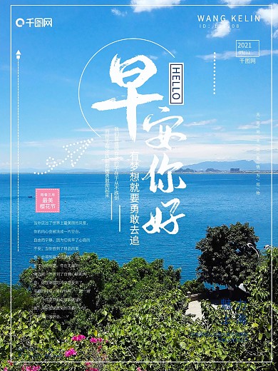 唯美简约你好早安海报