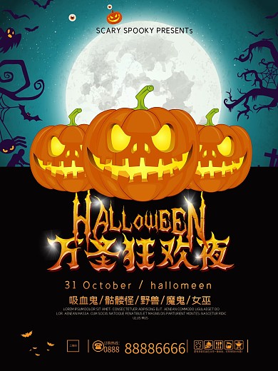 万圣狂欢夜万圣节主题派对活动海报