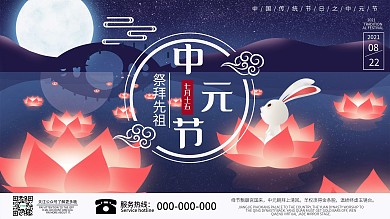 创意中元节鬼节河灯祭祖节日展板