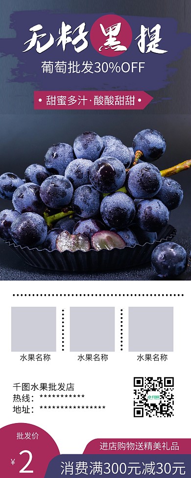 简约无籽黑提水果葡萄促销X展架易拉宝