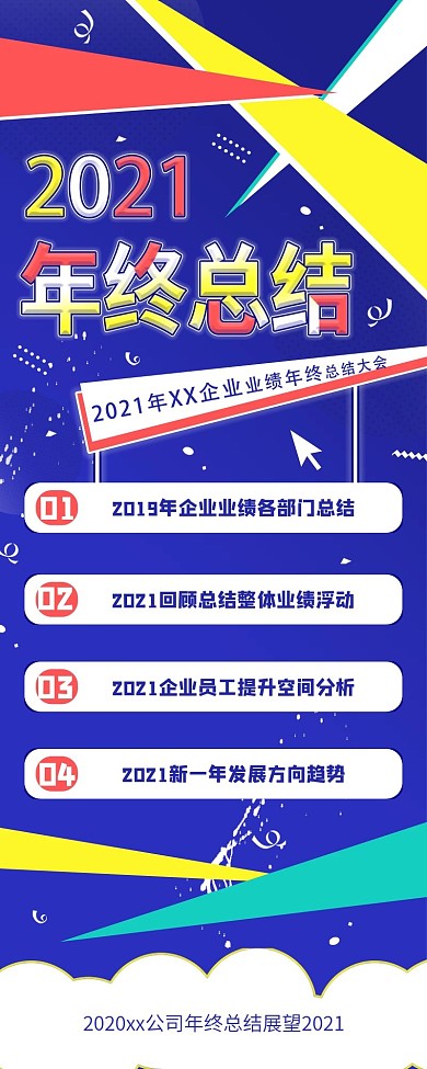 原创企业版2019企业业绩年终总结长图