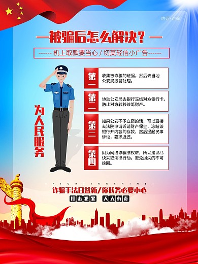 电信网络诈骗系列宣传海报5