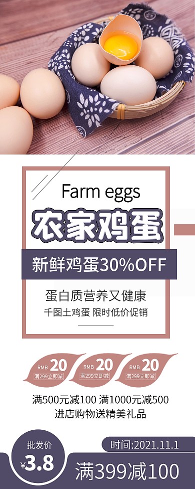 简约农家土鸡蛋促销X展架易拉宝