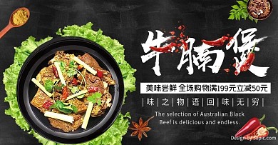 电商食品茶饮小清新美味牛腩煲全屏促销海报