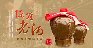老酒白酒海报淘宝banner