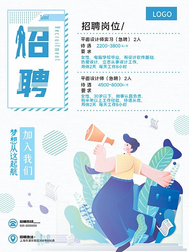 简约广告公司招聘精英团队企业招聘海报