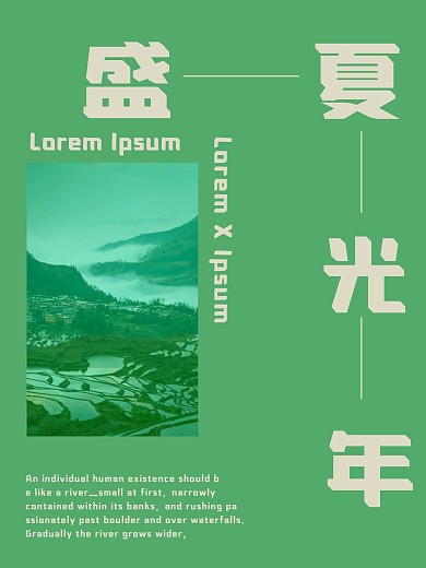 绿色小清新文艺排版简约色彩搭配海报