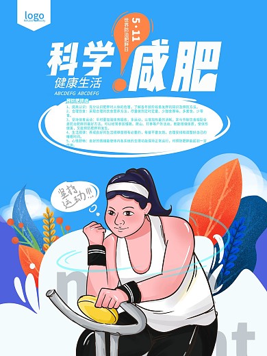 原创手绘健身世界防治肥胖日
