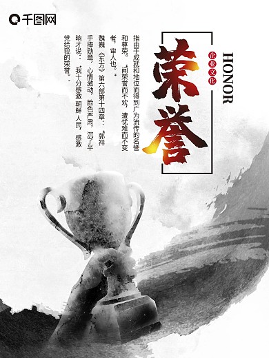中国风简约大气水墨风企业文化系列海报荣誉