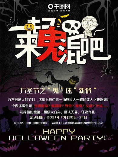 万圣节黑色节日派对宣传海报