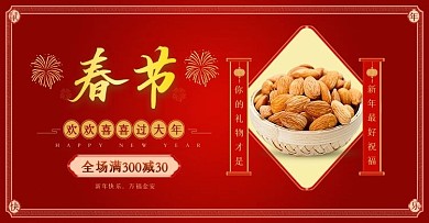 红金色简约风新年春节食品坚果banner