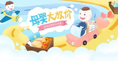 蓝色调可爱卡通母婴banner