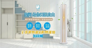 电商淘宝天猫家电冬季上新banner