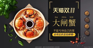 天猫黑金风双11大闸蟹促销banner