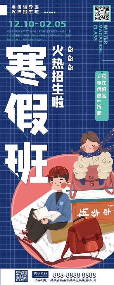蓝色寒假班招生展架