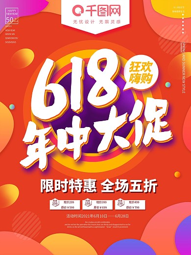 简约橙色电商618年中大促活动促销海报
