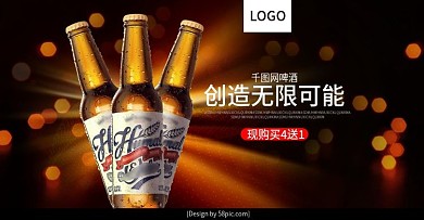 啤酒饮料海报banner模板