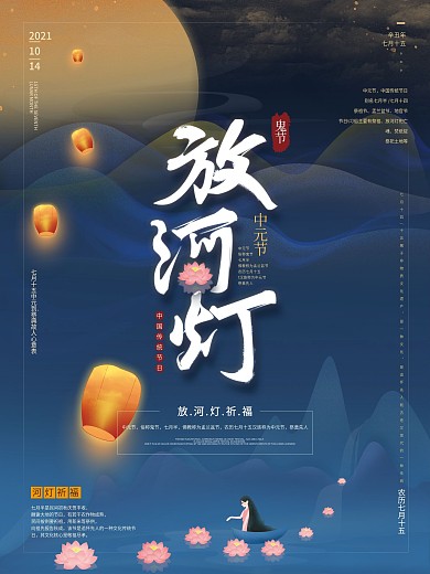 中元节鬼节海报放河灯祈福海报原创字体背景