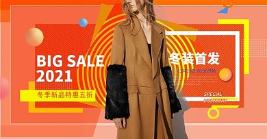 花哨线上女冬装banner