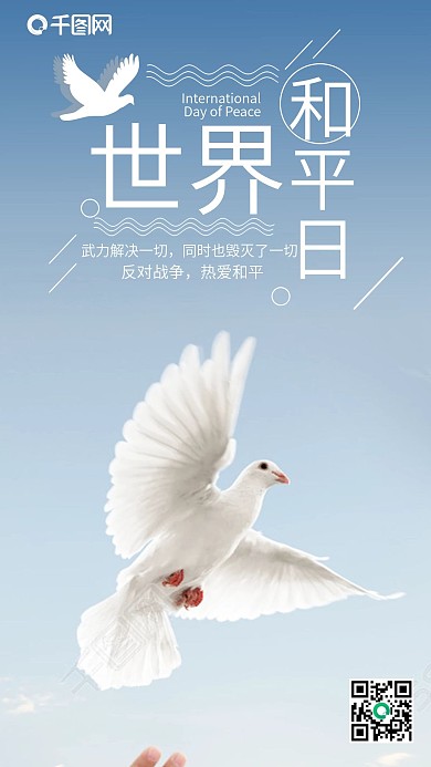 小清新世界和平日手机微信配图