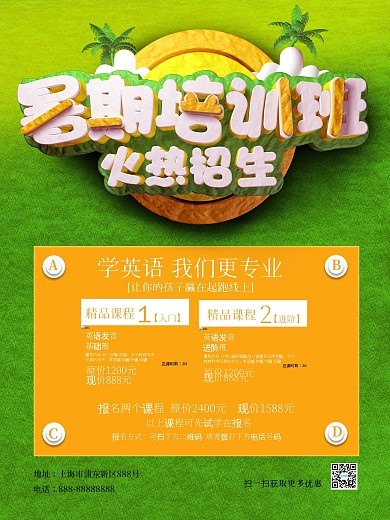 卡通暑期培训班招生