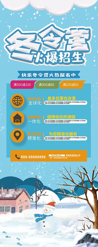 冬令营招生宣传展架