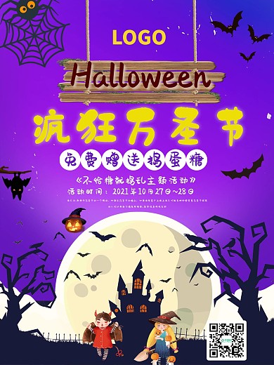 万圣节海报psd格式疯狂节日