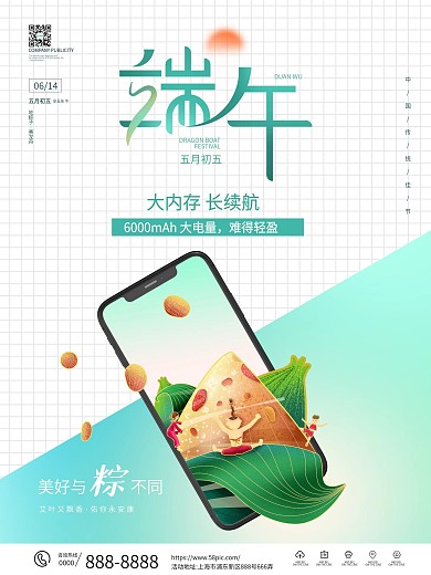 简约端午节手机促销融合植入式借势海报