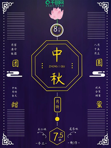 实验式简约文字排版中秋佳节宣传海报