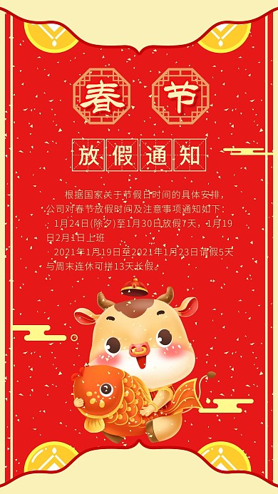 红色喜庆2020鼠年春节元旦放假通知海报
