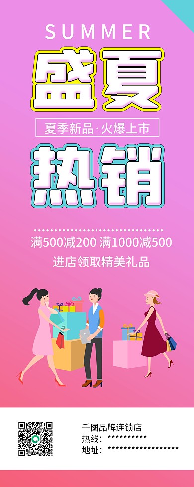 简洁大气盛夏热销夏日上新易拉宝X展架设计