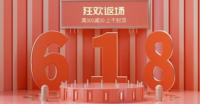 原创C4D场景粉红618返场预热海报模板