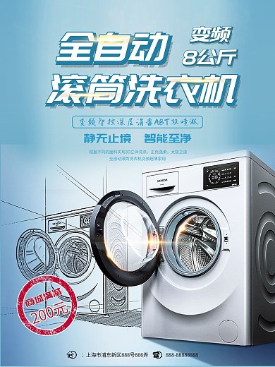 蓝色简约电器滚筒洗衣机店铺促销海报设计
