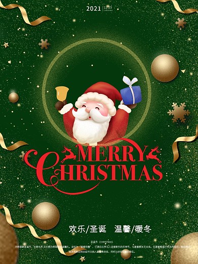 圣诞节日祝福语宣传海报广告海报