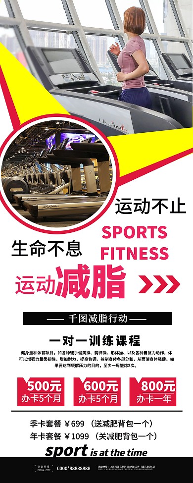 简约运动减脂健身展架易拉宝