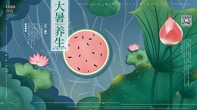 原创手绘插画大暑节气养生宣传海报展板