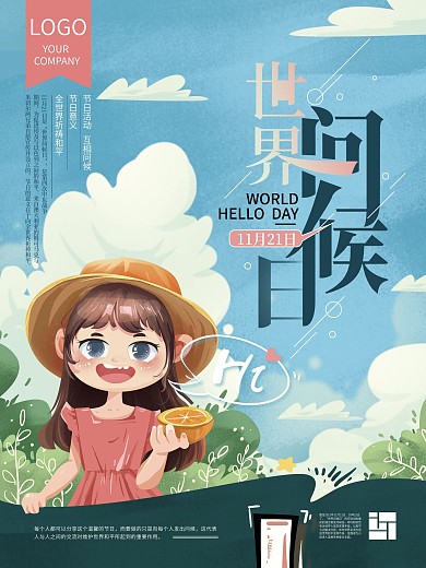 手绘清新世界问候日海报
