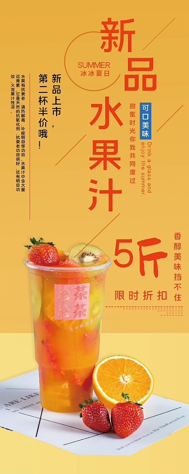 新品水果汁上市宣传易拉宝