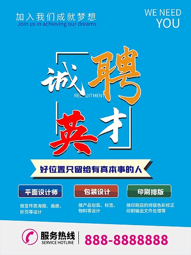 企业招聘企业海报招聘海报公司招聘