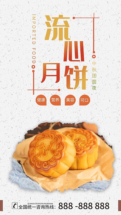 中秋节月饼促销活动宣传手机海报