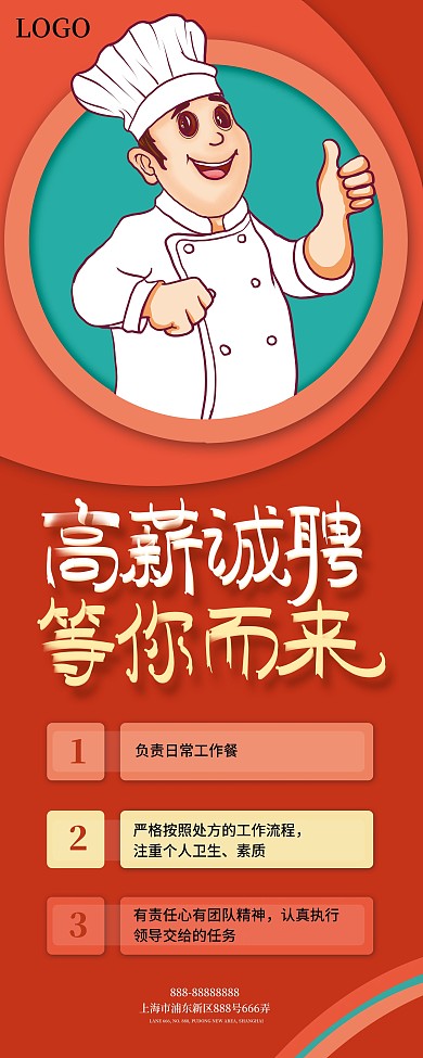 厨师招聘易拉宝X展架