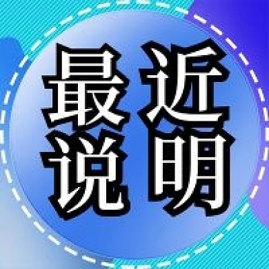 最近说明清新微信公众号封面图次图模板设计