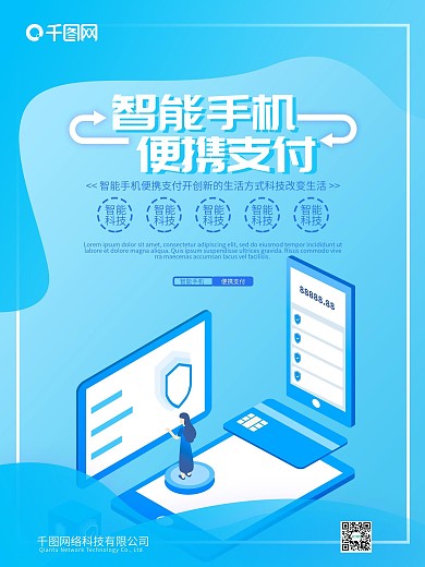 移动公司海报