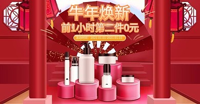 天猫年货节美妆banner