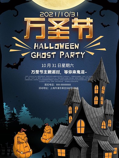 万圣节黑色节日派对宣传海报