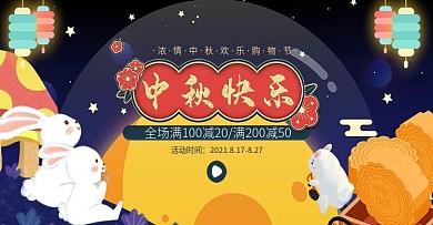 中秋节促销海报banner手绘中国风