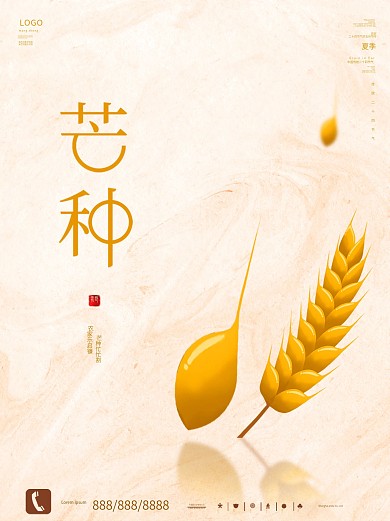 芒种海报芒种素材图片小麦展架夏天背景