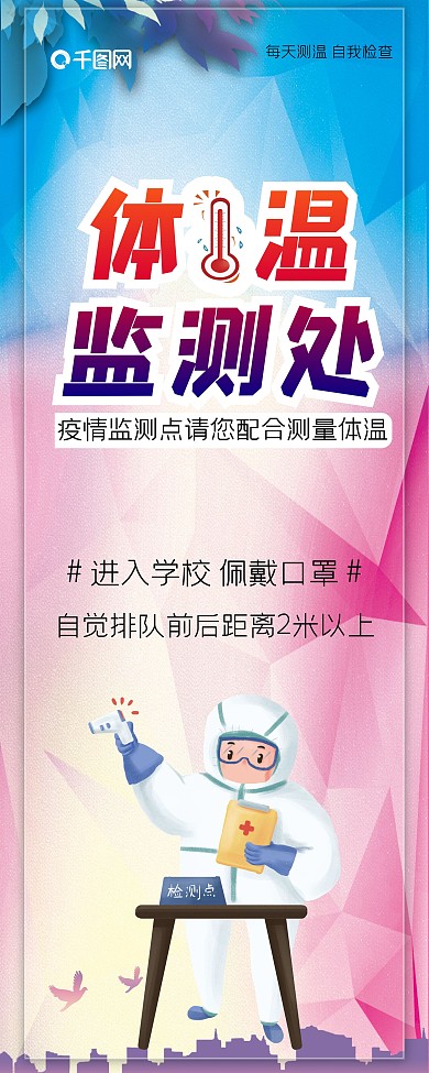 体温检测处易拉宝展架