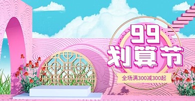 电商淘宝99聚划算99大促划算节海报模板